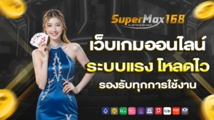 supermax168