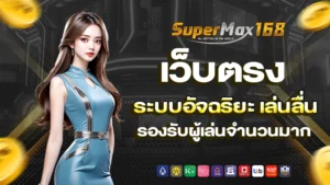 supermax168