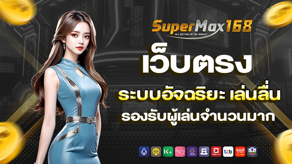 supermax168