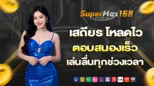 supermax168