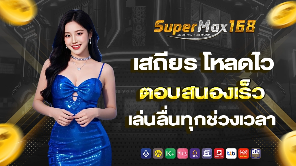 supermax168