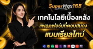 supermax168
